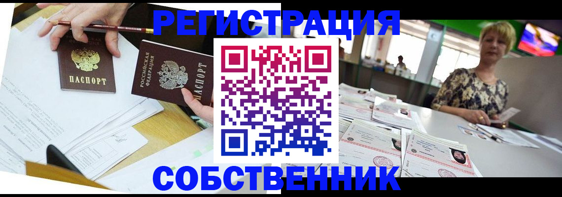 прописка 2025 в Ак-Довураке