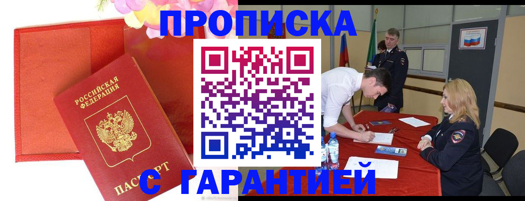 временная регистрация законно в Ак-Довураке