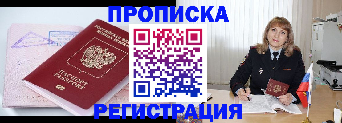 временная регистрация для школы в Ак-Довураке