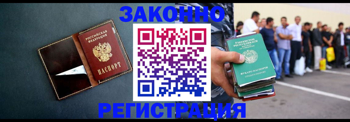 прописка законно в Ак-Довураке