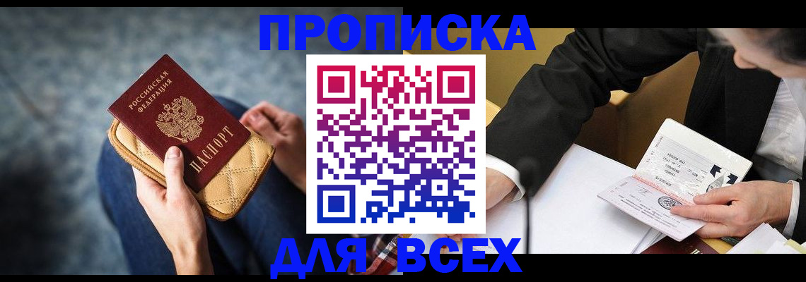 прописка для военкомата в Ак-Довураке