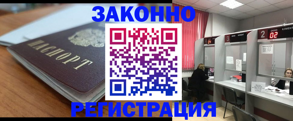 прописка гарантия в Ак-Довураке