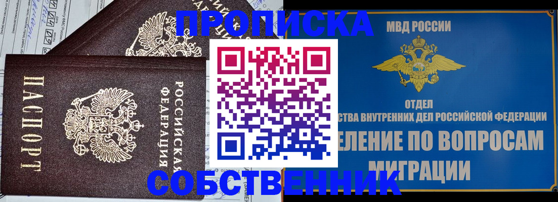 прописка в Ак-Довураке